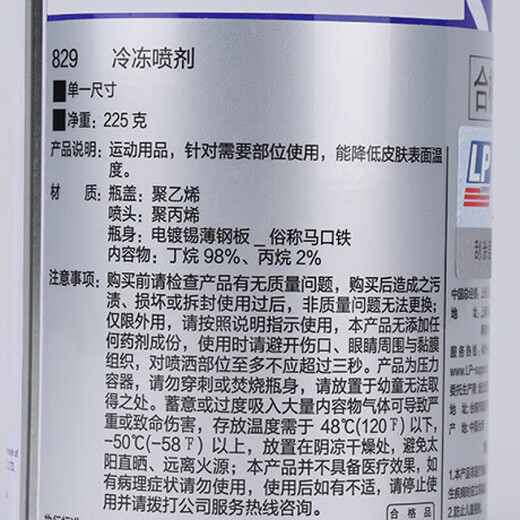 冰肌喷雾lp美国LP829运动扭伤急速冰敷篮球足球肌肉拉伤降温喷剂 两瓶周期装