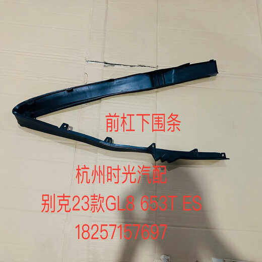 别克2023款GL8 653T保险杠中网格栅亮条 20-22款653T升级23款套件 20-22款升级23款653低配中网一套