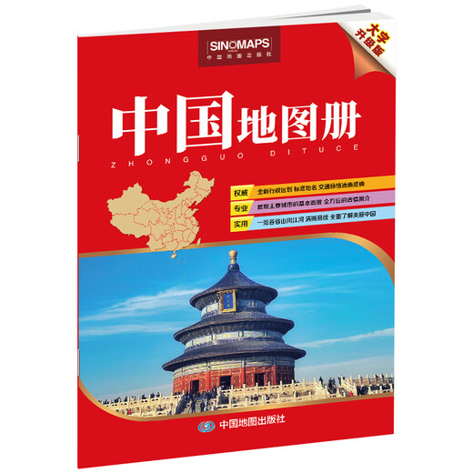 Атлас Китая 2024 года, обновленная версия с крупным шрифтом, четкая и легко читаемая, административное деление, транспортные маршруты, географический справочник.