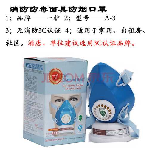 暨安消防面具防毒防烟防火面罩家用宾馆酒店3C逃生过滤式自救呼吸 单罐防毒面具【出租房喷漆