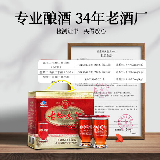 古嶺龙酒75ml杯装35度保健酒养生酒黄精枸杞滋补药材浸泡酒礼盒敬父母 35度 75mL 8瓶 尝鲜款
