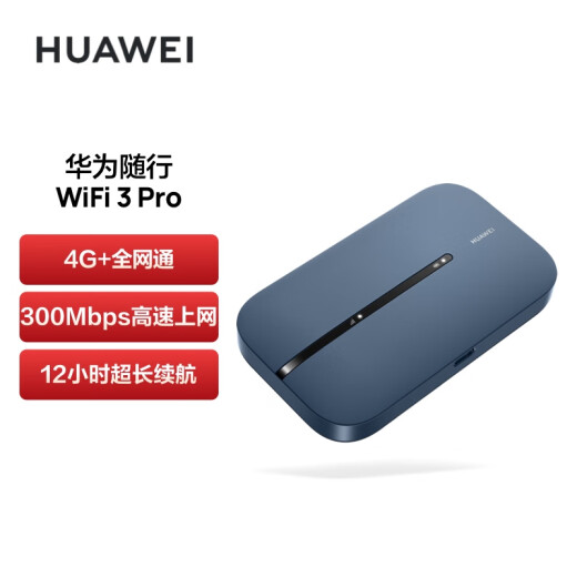 Huawei portable WiFi3Pro Tianjitong version portable WiFi/300M high-speed Internet E5783-836 comes with 5GB free data