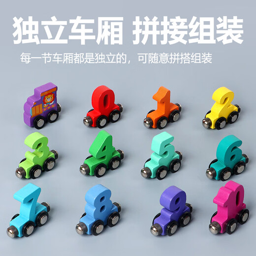 苗娃儿磁性数字小火车儿童早教益智认知玩具木质3岁宝宝磁力拼装积木 数字小火车【2套24节】升级磁力