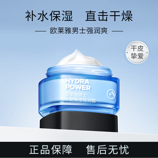 L'Oreal (LOREAL) Men's Hyaluronic Acid Moisturizing Cream 50ml 6 times deep hydration, Strong and Repair