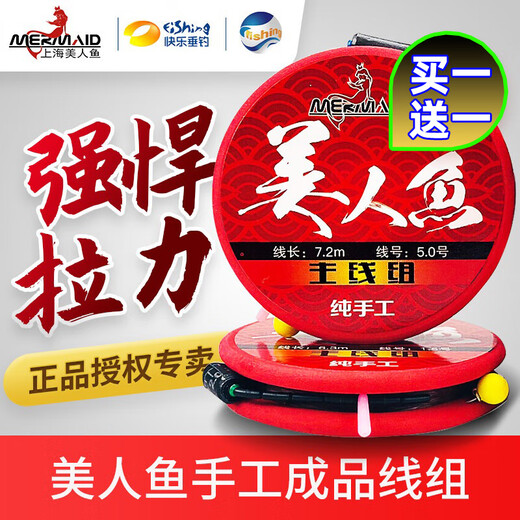 Mermaid (Mermaid) Mermaid main line components, tied set, fishing gear supplies, sub-line set, handmade fishing line set, complete set, buy one get one free, two rolls, 5.4 meters, size 1.5