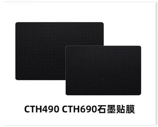Wacom手绘板ctl6100/4100/672/472/690影拓PTH651/451石墨贴膜660 PTH660 0x0cm