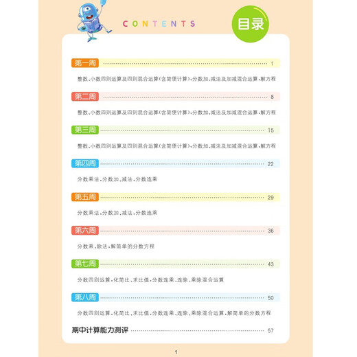[京仓直发]2024秋通城学典小学数学计算能手六年级上册苏教版14110**0