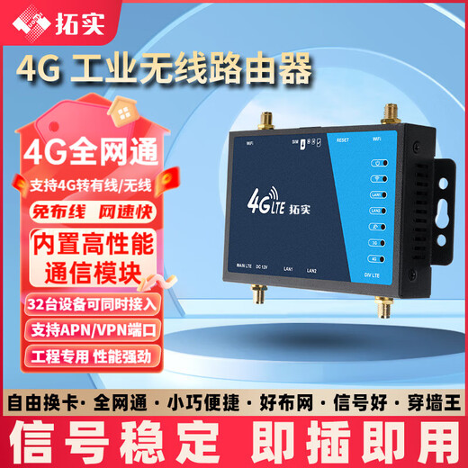 Enrutador inalámbrico Tuoshi red remota sim a wifi con cable China Unicom Telecom Internet de alta velocidad Netcom completo enrutador de tarjeta 4g grado industrial empresarial SMA primeras dos antenas LT220 carcasa de hierro pequeña cuatro antenas con equipo de puerto serie + sin paquete (tarjeta propia)