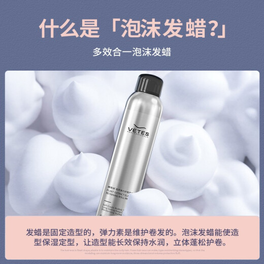 维特丝（vetes）泡沫发蜡喷雾干胶定型弹力素羊毛卷男女保湿蓬松发胶泡泡发蜡 泡沫发蜡450ml+旅行装99ml