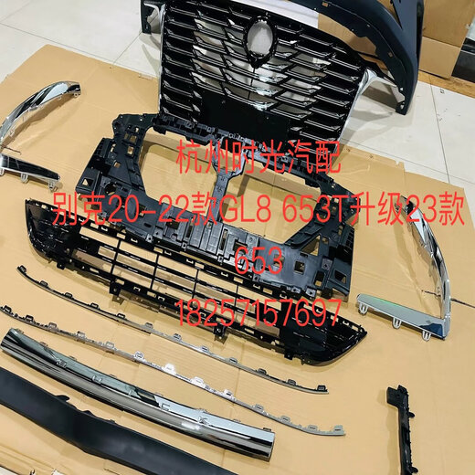 别克2023款GL8 653T保险杠中网格栅亮条 20-22款653T升级23款套件 20-22款升级23款653低配中网一套