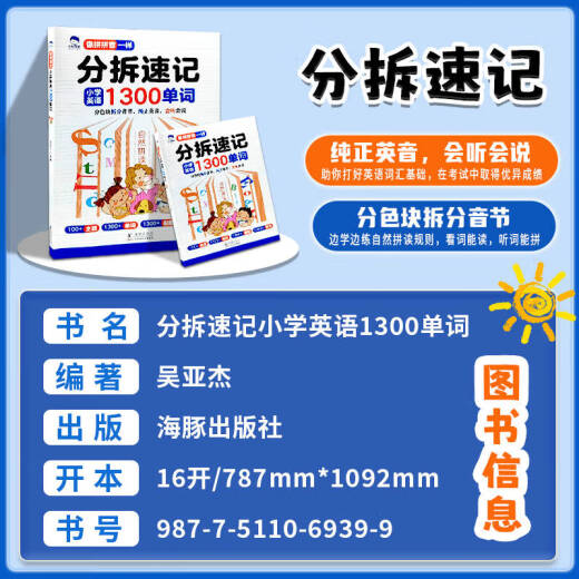 分拆速记小学英语1300单词 分拆速记初中英语2000单词 初中生你得这样背单词七年级同步高频词汇必背默写本神器 小学生拼读法英语必背单词大头同学 音标自然拼读记单词一本通人教版拆分手册 单本 单本拼