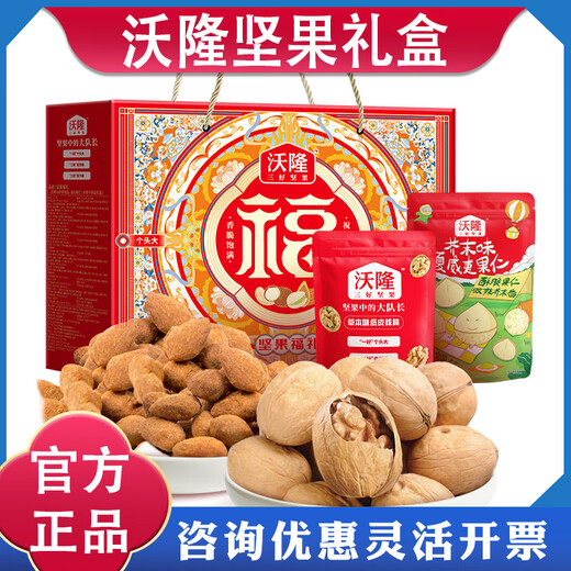 Wollong Daily Nut Gift Box Wojia Fu Gift 1105g Mixed Nut Snacks Spring Festival Group Purchase Gift Wollong Nut Gift 1105g
