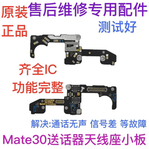Geeignet für Huawei Mate30 Tail Plug Kabel MT30 TELEFONLADEL LADENDER SCHLAGE BEDEHME MODULE METHERBOARD Kabel Original [Original] Mate30 Motherboard -Kabel