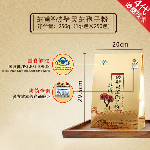 北芝堂破壁灵芝孢子粉长白山灵芝萃取三萜孢子油软胶囊增强免疫力保健品 破壁灵芝孢子粉250g（实惠装）