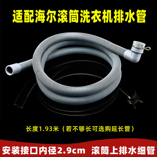 Licheng adapts to Haier drum washing machine drainage extension pipe water outlet extension pipe water direct docking hose sub-accessory XQG90-B1226AG/BD14126L