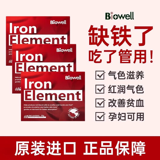 BIOWELL补铁片补气血改善女性贫血两虚双补调理生血片补血剂60片 铁片