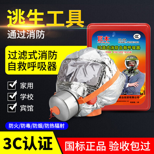 Giant wood fire mask, fire, smoke, and gas mask, hotel 3C certified household fire escape self-rescue respirator, fire mask + fire blanket + water-based fire extinguisher