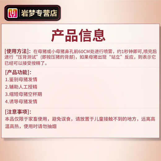 Yanmeng Boar Love Attractant Odorant Sow Special Pig Love Attractant Stimulates Sow Love Attractant Breeding Pig Breeding Odorant 100ml (Mainly Recommended)