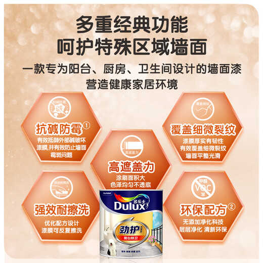 多乐士（Dulux）乳胶漆劲护无添加阳台厨房卫生间A8137小桶墙面漆油漆涂料 1L单桶 1L单桶 可调色（调色后不退换）