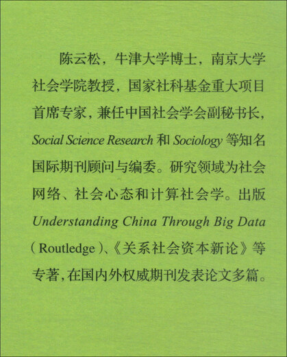 Social Distance View Big Data Vision of Humanities and Social Sciences
