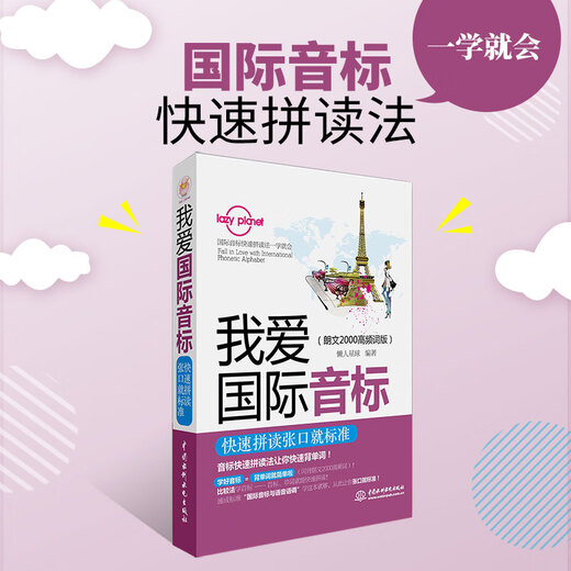 我爱国际音标：快速拼读张口就标准