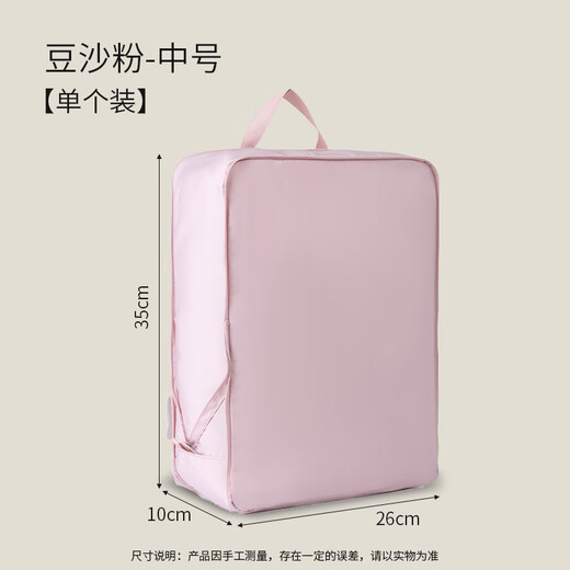 Shouli travel clothing storage bag, business trip clothing, underwear, underwear packaging bag, travel suitcase, portable compression organizer, bean paste powder, medium size single pack (35x26x10cm)