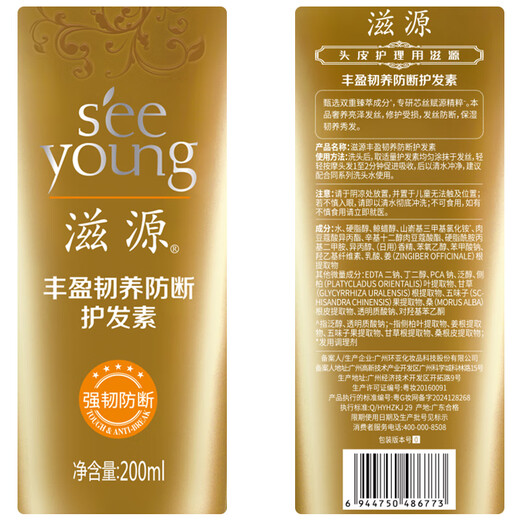 滋源护发素柔顺修护无硅油干枯补水烫染改善毛躁生姜防断发膜200ml 生姜强韧防断发护发素 200ml*1支