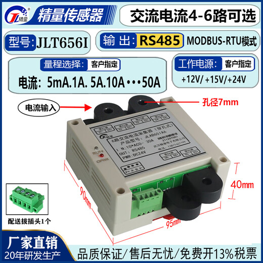 Multi-channel AC and DC current and voltage sensor transmitter RS485 acquisition module current transformer brand three-phase three-phase AC current and voltage 6-channel JLT653