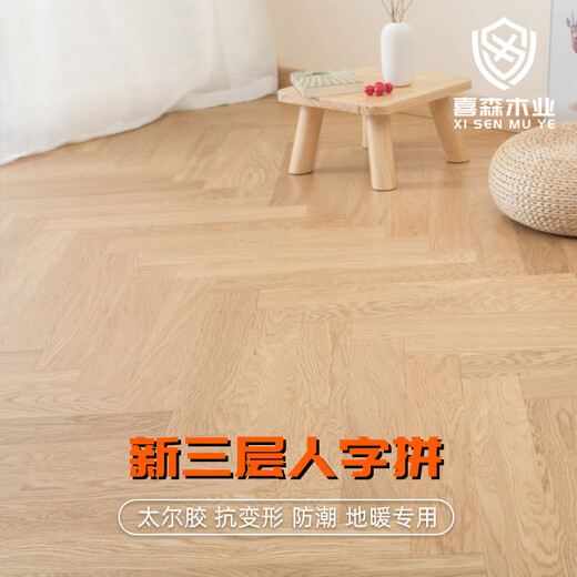 XMSJ新三层实木地板人字拼鱼骨拼锁扣封蜡原木地暖地热木地板直供 橡木sr6198人字拼610x92x15锁扣