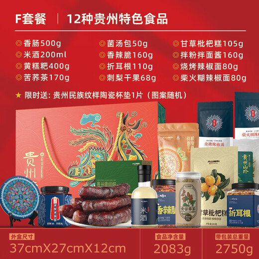Dashan Welfare Guizhou Specialty Geschenkbox Guiyang Snack Li Ping Anshun lokale Spezialreisen Souvenir Geschenkbox Mid-Autumn Festival Geschenkbox Eine 8 Arten von Guizhou Snack Geschenkbox 841g gewöhnliche Express (keine Eile zu wählen)