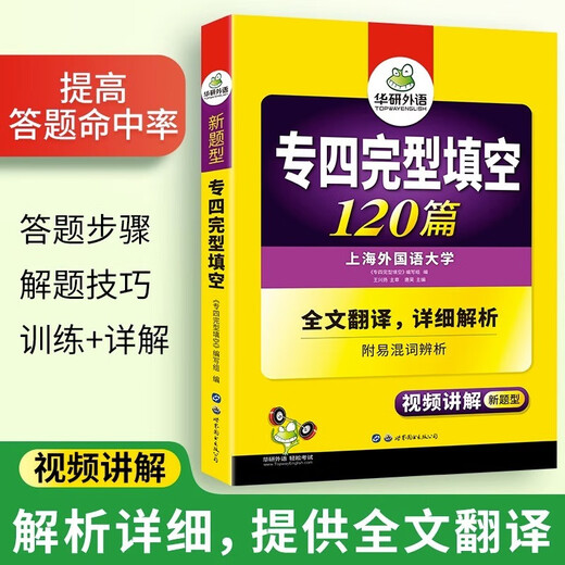 华研外语 备考2026专四完型填空 上海外国语大学英语专业四级TEM4专4专四真题听力词汇阅读语法作文写作系列
