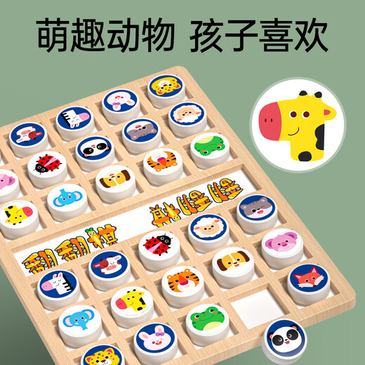 雷朗翻翻棋儿童益智专注力记忆训练翻翻乐玩具男孩女孩生日礼物