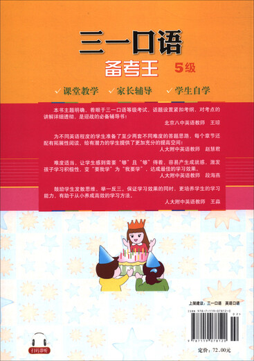 三一口语备考王 5级