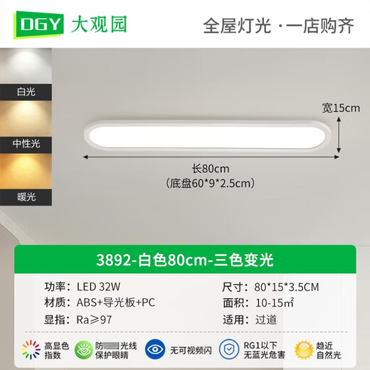 Grand View Garden (DGY) Gang Light Corridor LED LED-Deckenleuchte moderne einfache nordische Langwohnungszimmer-Lichtstudie Balkon Lampe O263 32W3892-Weiße 80 cm-neutrale hellfolle Spektrum