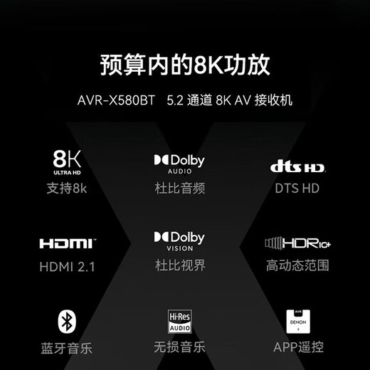 
DENON AVR-X580BT Home Theater Audio Speaker 5.2 Channel AV Amplifier Supports 8K Dolby DTS sound lossless music USB Bluetooth HDMI2.1 Imported