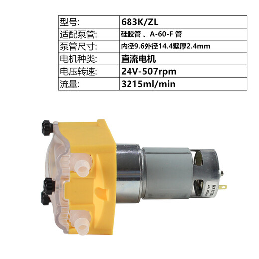 杰恒（JIHPUMP）683K大流量蠕动泵小型工业灌装机恒流泵自吸循环泵油墨饮料输送泵 683K/ZL-24V-507R-3215ml/