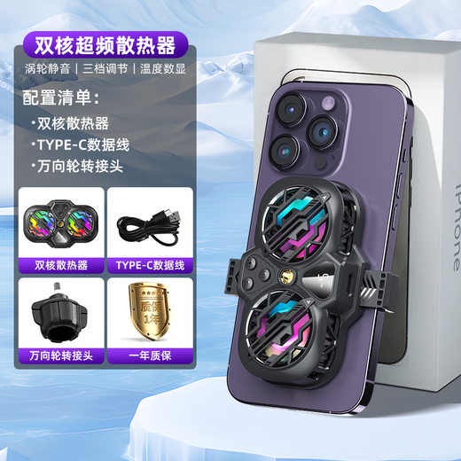品冠本色手机散热器降温神器半导体制冷低音冰封背夹一体支架带风扇直播打游戏吃鸡电竞游戏王者荣耀 【双核散热款】三档调节｜秒速降温｜RBG灯可关
