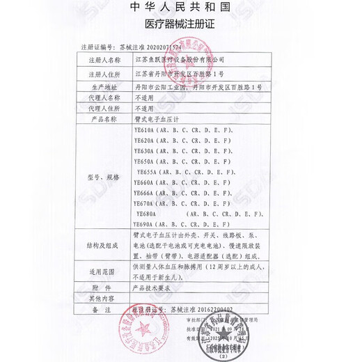 鱼跃（yuwell）高精准电子血压计血压仪家用医用量血压器上臂式充电款全自动测量 旗舰升级语音充电全功能款690CR