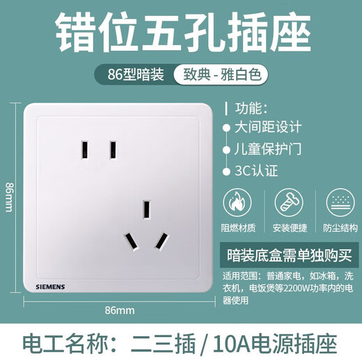 Panneau de prise de commutateur SIEMENS série Zhidian élégant blanc type 86 prise de courant domestique murale dissimulée 10A prise à cinq trous décalée