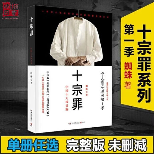 
Ten Sins Full Set of 10 Volumes Complete Version Genuine Book Uncut Complete Version Prequel 123456 Horror Suspense Novel Selected Two Messages Customer Service Automatic Notes Ten Sins 1289 Page Single Book Single Plastic Cover