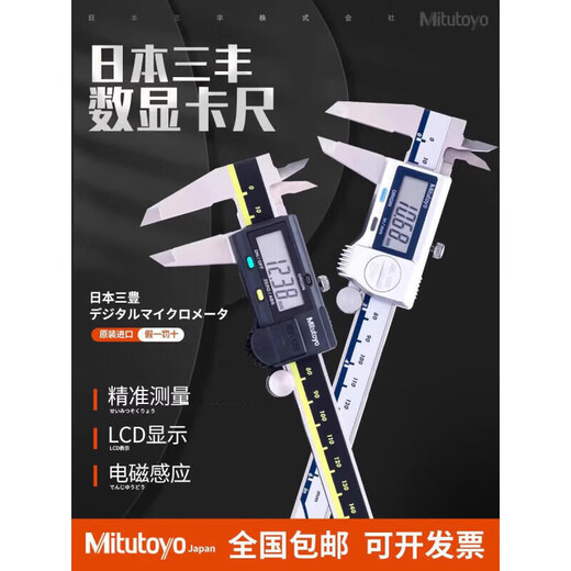 MUTUTOYO SANFENG Electronic Digital Caliper Rester-Resistant Oil Resistant with Dial Vernier Caliper 0-150 avec carte de compteur Digital Caliper 500-702-20