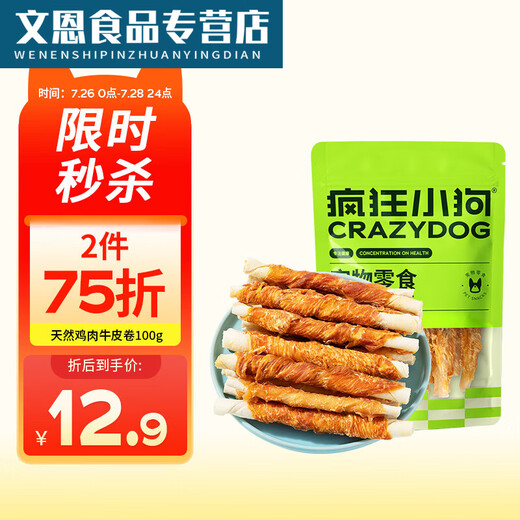 Crazy Puppy Pets Dog Snacks Universal Teeth Cleaning and Anti-Bite Molar Sticks for Adult Dogs and Puppies Duck Meat Beef Hide Roll 100g Small Dog Natural Chicken Beef Hide Roll 100g