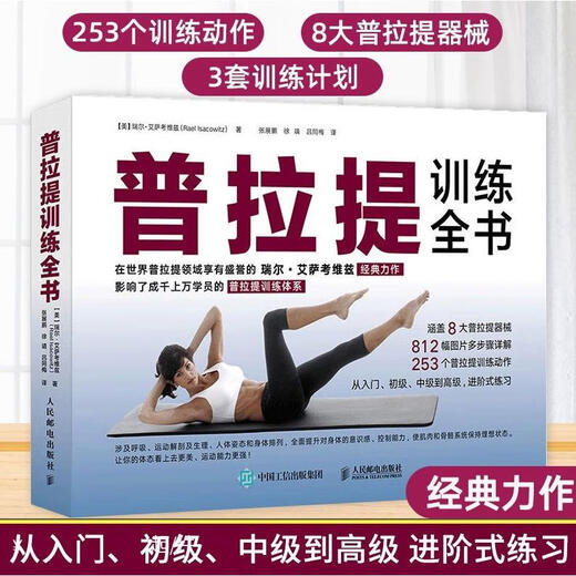 Genuine Pilates Training Complete Book Pilates from Beginner to Advanced Pilates Yoga Textbook Zero-Based Pilates Yoga Anatomy Atlas Calisthenics