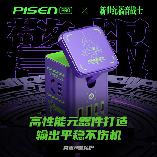 品胜EVA联名插座65W氮化镓桌面充电器站多功能扩展插线板带线插排2C2A+2插孔通用手机笔记本电脑家电