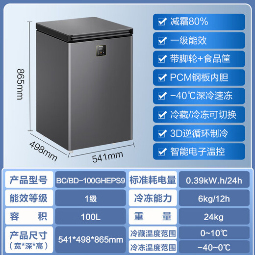 Haier top-of-the-line automatic frost reduction Haier freezer household single-temperature refrigeration and freezing small ultra-low temperature sub-zero quick freezer first-class energy efficiency horizontal small freezer -40丨Electronic temperature control丨PCM liner丨100L