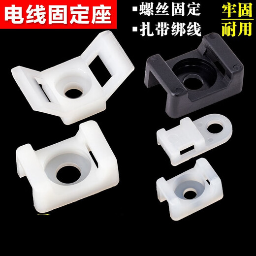 Tuanzhiyuan wire holder saddle-shaped tie holder screw hole type cable tie holder cable fixing clip HC HC-2S black 100 pieces