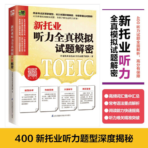 Entschlüsselung des neuen TOEIC-Hörsimulationstests Detaillierte Analyse der neuen TOEIC-Fragetypen, erfahren Sie, wie Sie den Test nach der Reform ablegen!