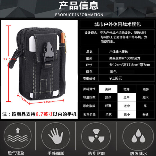 悦心为己战术腰包手机包男士跑步运动女户外装备多功能袋工地挂腰斜挎骑行 军迷腰包-黑色【配登山扣】