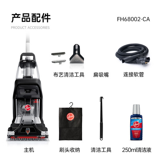 Hoover Hoover carpet and fabric professional cleaning machine home commercial hotel billiard room cleaning and suction integrated FH68002 car extended version + 4 bottles of cleaning fluid