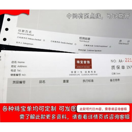 Spot jewelry quality guarantee sheet, jewelry, silver jewelry, gold jewelry, quality guarantee sheet, jewelry maintenance voucher, single copy, 1000 copies/box (printing software included), document size 210*101.6mm